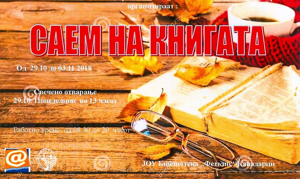 Во понеделник се отвара Саемот на книгата