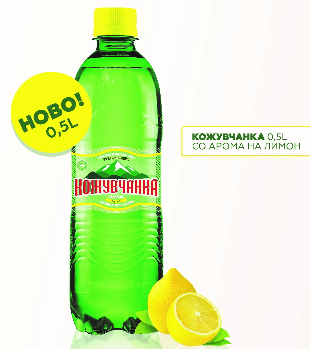 НОВО- Кожувчанка 0,5L со арома на лимон