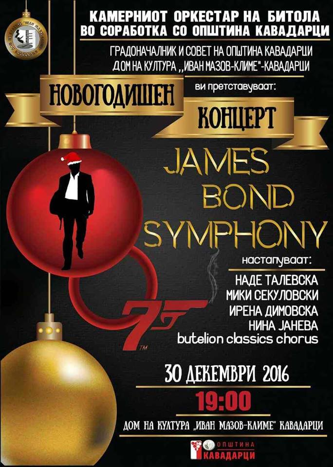 Новогодишeн концерт на Камерниот оркестар од Битола