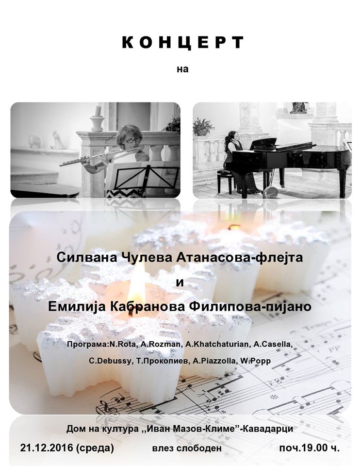 Концерт на Чулева и Кабранова и промоција на Алманах за 2016