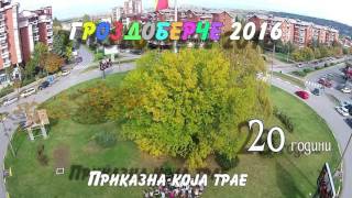 (ВИДЕО) Фестивалот „Гроздоберче“ на 25 и 26 ноември