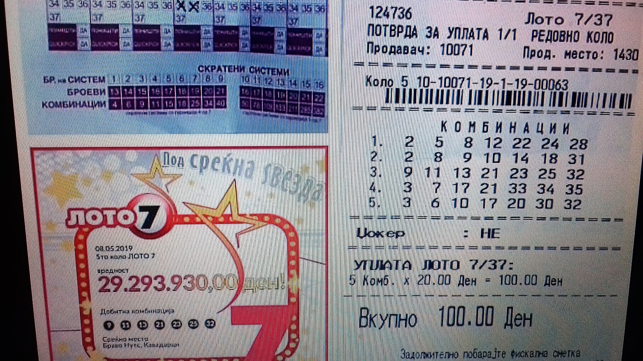 LOTO 7 / Добитникот на лото од Кавадарци е пензионер