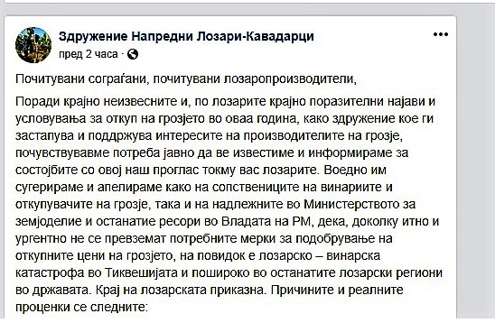 „Напредни лозари„: Секоја цена помала од 25 денари за килограм откупено грозје за најевтината сорта со долна граница на шеќерност од 16 шеќерни единици е понижувачки мала