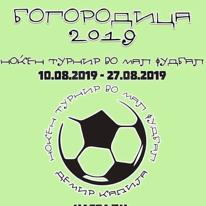 Демир Капија / Утре започнува 11-от фудбалски турнир