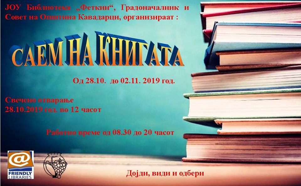 (ВИДЕО)  ОТВОРЕН САЕМОТ НА КНИГАТА -ДОЈДИ , ВИДИ И ОДБЕРИ- ВИЕ СТЕ ТОА ШТО ГО ЧИТАТЕ