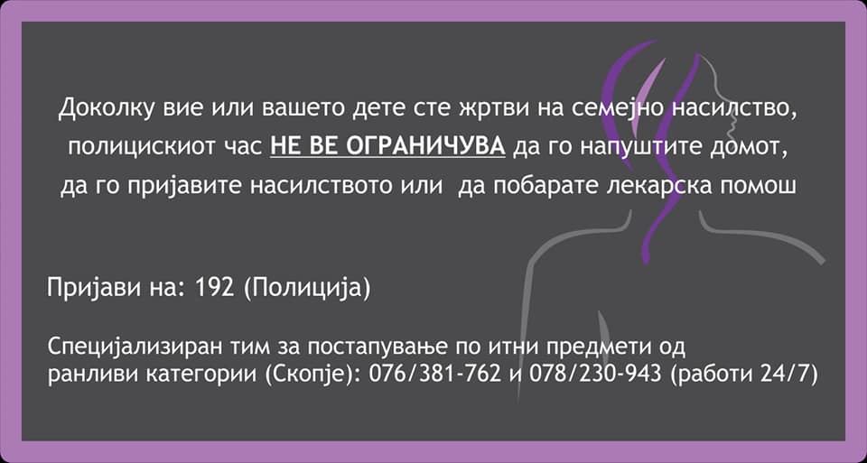 ЗА СЕМЕЈНО НАСИЛСТВО ПОБАРАЈТЕ ПОМОШ