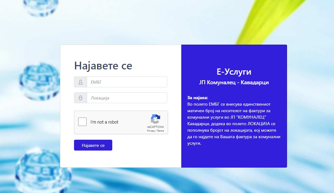 ЈП КОМУНАЛЕЦ-ONLINE ПЛАЌАЊЕ НА СМЕТКИТЕ 