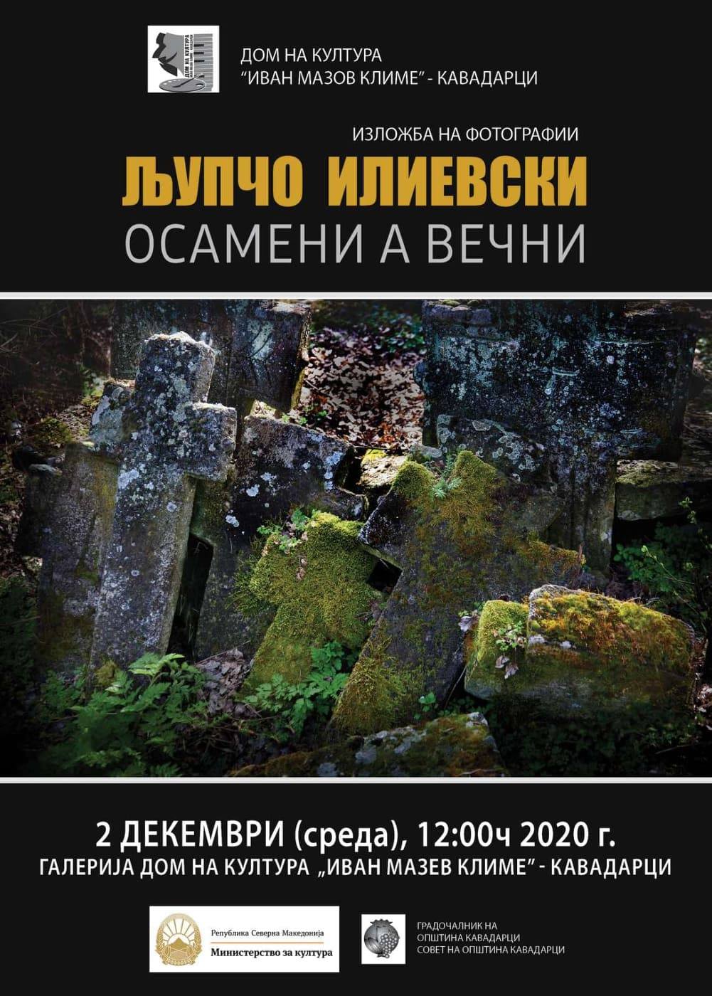 ПЕТТА САМОСТОЈНА ИЗЛОЖБА НА ЉУПЧО ИЛИЕВСКИ ВО КАВАДАРЦИ