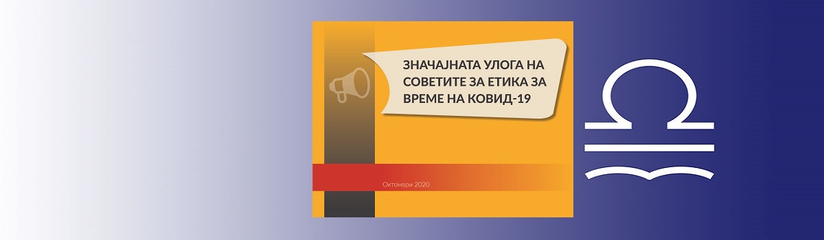 Насоки за инклузивно медиумско известување за Ковид-19 