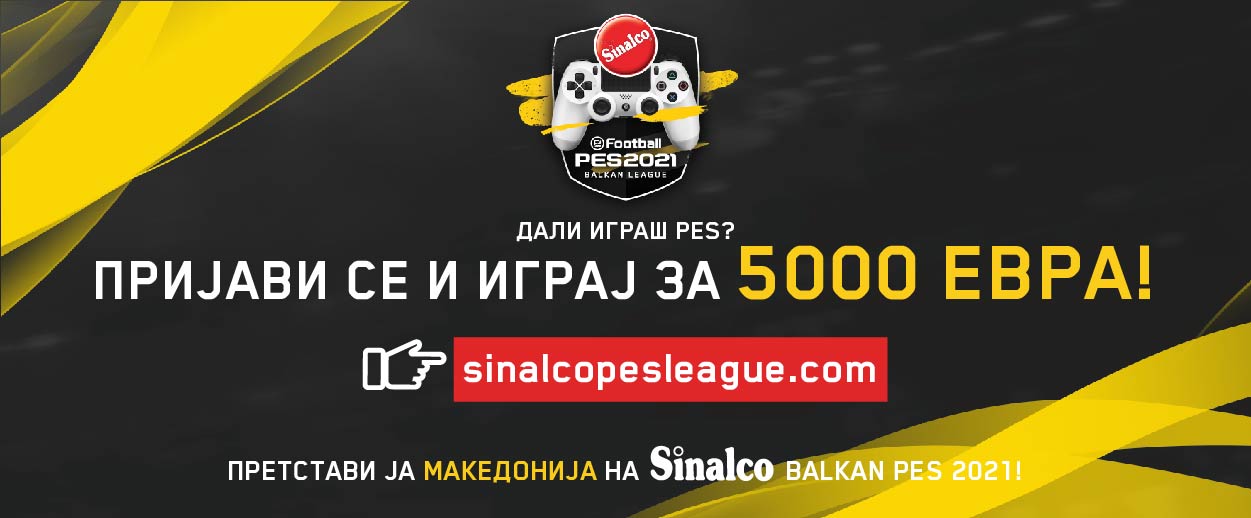 ПРИЈАВИ СЕ НА SINALCO PES Balkan ЛИГАТА  И  ИГРАJ ЗА ФОНД ОД 5.000 евра!