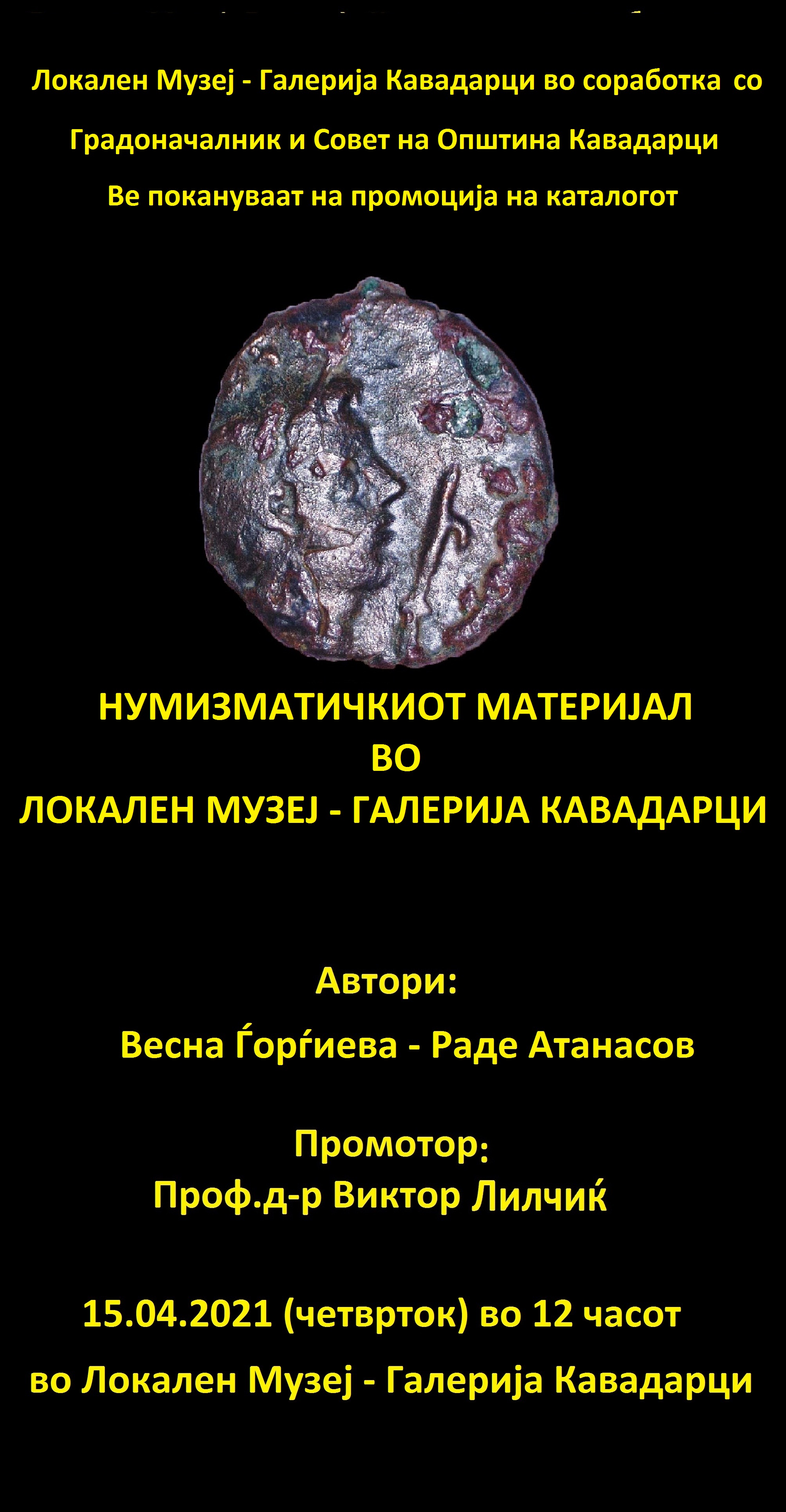 Локален Музеј – галерија Кавадарци-ПРОМОЦИЈА НА КАТАЛОГ ЗА НУМИЗМАТИЧКИ МАТЕРИЈАЛ 