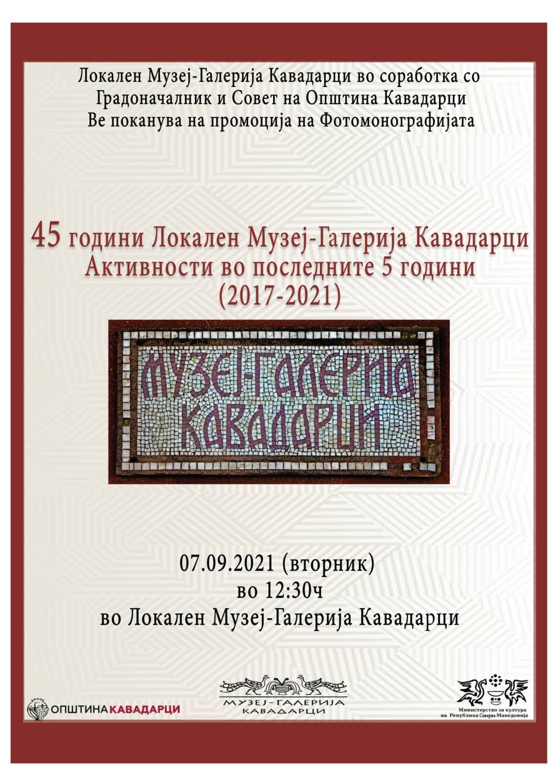 45 ГОДИНИ МУЗЕЈ ГАЛЕРИЈА КАВАДАРЦИ