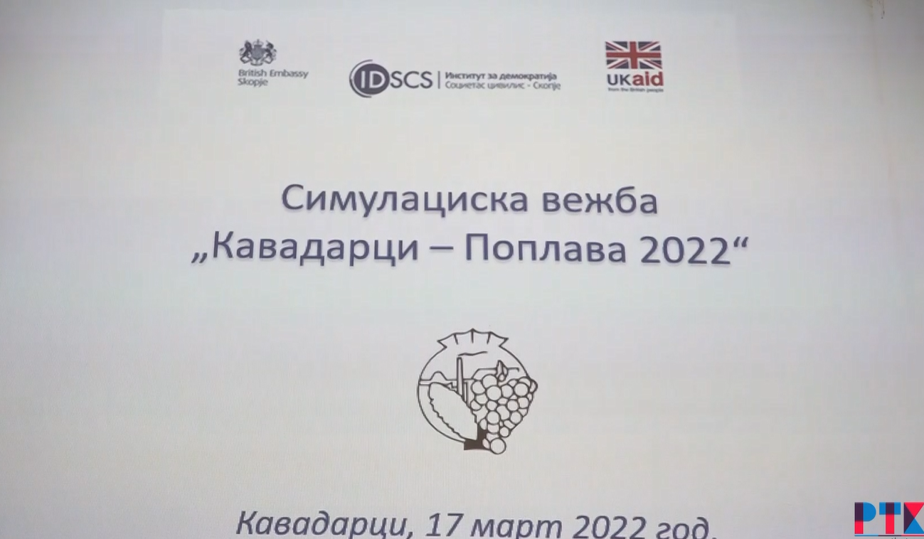 ,,Симулациска вежба за управување со кризи во Општина Кавадарци„