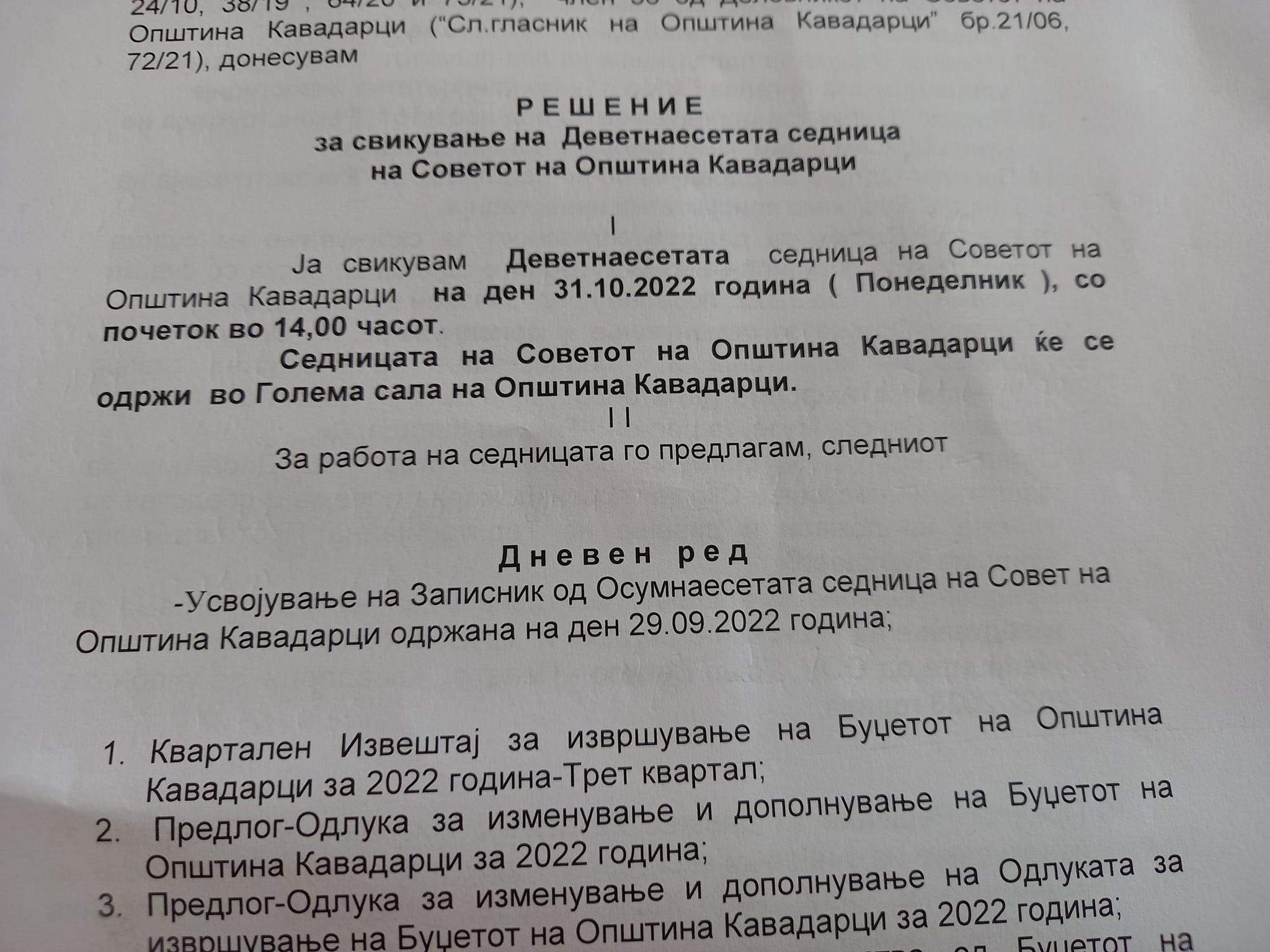 За  9 месеци Буџетот на Општина Кавадарци е реализиран  81,6 насто.